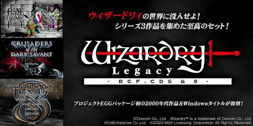 画像ギャラリー No.019のサムネイル画像 / 「Wizardry Legacy -BCF,CDS & 8-」発表，ナンバリングタイトル6〜8の復刻版がセットに。シリーズのポータルサイトもオープン