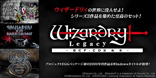 画像ギャラリー No.001のサムネイル画像 / 「Wizardry Legacy -BCF,CDS & 8-」，発売時期を6月下旬に変更