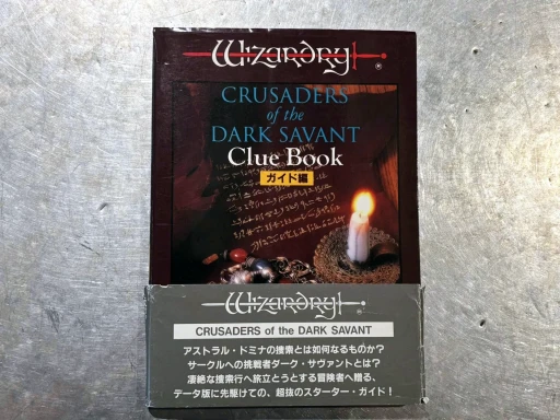 画像ギャラリー No.021のサムネイル画像 / “New Wizardry”3部作にみる，日本RPG史のミッシングリンク。44周年のこの年に，「Wizardry Legacy -BCF,CDS & 8-」について考えてみた
