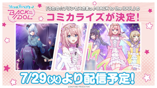 画像ギャラリー No.026のサムネイル画像 / 合同曲，新衣装，そして笑顔の掛け声。「うたの☆プリンセスさまっ♪BACK to the IDOL」2周年イベントを振り返る