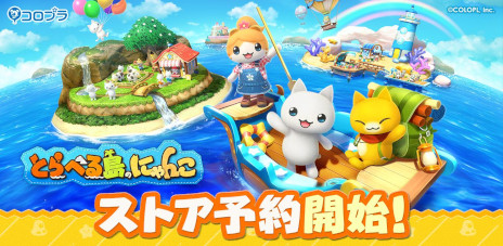 画像ギャラリー No.001のサムネイル画像 / 「とらべる島のにゃんこ」，各アプリストアで予約受付を開始。キャリーケースなどのオリジナルグッズが当たるSNSキャンペーンも