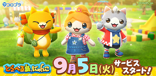 画像ギャラリー No.001のサムネイル画像 / 「とらべる島のにゃんこ」，2023年9月5日に配信決定。プレイ画面を紹介する新規プロモーションムービーも公開