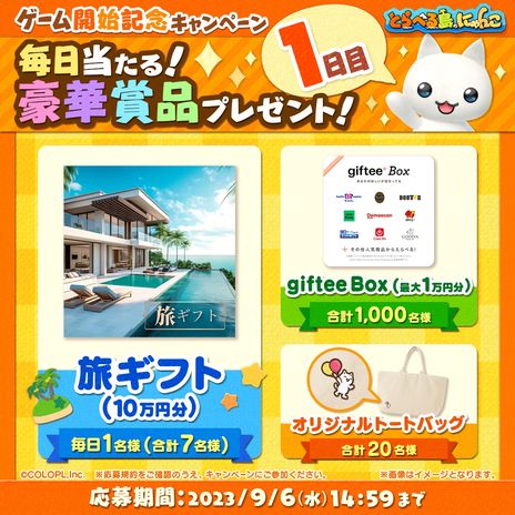 画像ギャラリー No.002のサムネイル画像 / かわいいにゃんこたちと一緒に自分だけの島づくり。新作「とらべる島のにゃんこ」のサービスが本日開始
