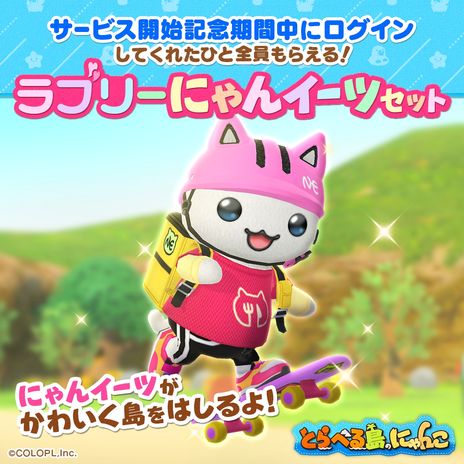 画像ギャラリー No.005のサムネイル画像 / かわいいにゃんこたちと一緒に自分だけの島づくり。新作「とらべる島のにゃんこ」のサービスが本日開始