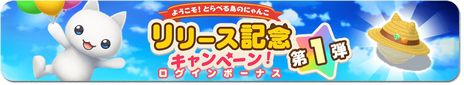 画像ギャラリー No.008のサムネイル画像 / かわいいにゃんこたちと一緒に自分だけの島づくり。新作「とらべる島のにゃんこ」のサービスが本日開始