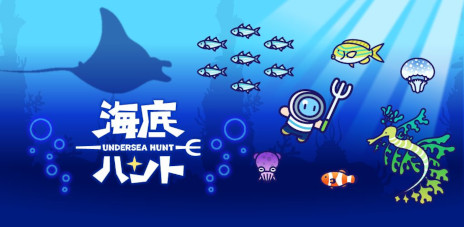 画像ギャラリー No.005のサムネイル画像 / 新作カジュアルゲーム「海底ハント」配信開始。ダイビングしながら海洋生物をハントして，お魚図鑑のコンプリートを目指す