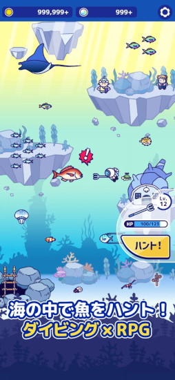 海底ハント