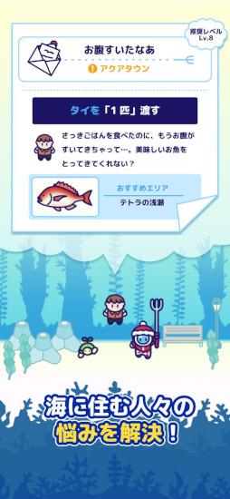 海底ハント