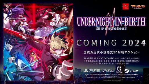 画像ギャラリー No.008のサムネイル画像 / UNIシリーズ最新作「UNDER NIGHT IN-BIRTH II Sys:Celes」発表。発売時期は2024年初頭を予定