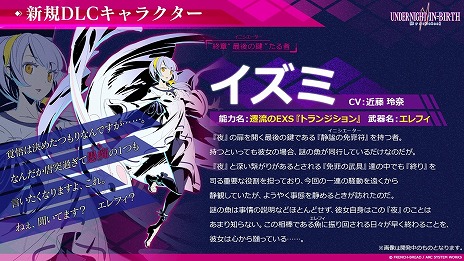 画像ギャラリー No.012のサムネイル画像 / シリーズ最新作「UNDER NIGHT IN-BIRTH II Sys:Celes」本日リリース。DLCで登場予定のウヅキ，オーガ，イズミの情報が公開に