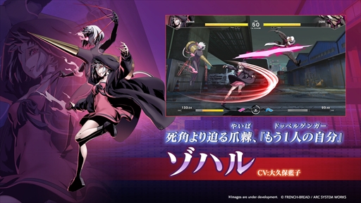 画像ギャラリー No.003のサムネイル画像 / ［EVO Japan］「UNDER NIGHT IN-BIRTH II Sys:Celes」，新DLCキャラクター「ゾハル」を2026年夏に配信。バトルバランスの調整も