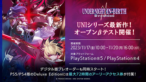 画像ギャラリー No.001のサムネイル画像 / 対戦格闘「UNDER NIGHT IN-BIRTH II Sys:Celes」,PS5/PS4向けのオープンβテストを11月17日に開始。オンライン対戦やキャラの練習を楽しめる