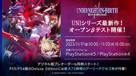 画像ギャラリー No.005のサムネイル画像 / 「UNDER NIGHT IN-BIRTH II Sys:Celes」PS5/PS4向けオープンβテストが本日スタート。デジタル版のプレオーダーも受付開始