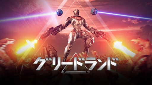 画像ギャラリー No.001のサムネイル画像 / ローグライクSTG「グリードランド」,2人プレイモードを追加。辺境の惑星で繰り広げられるモンスターたちとの爽快バトル