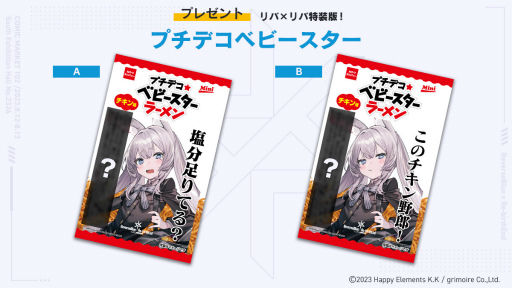 画像ギャラリー No.003のサムネイル画像 / “とっても大きな袋”を無料配布。「リバースブルー×リバースエンド」,コミックマーケット102への出展を発表