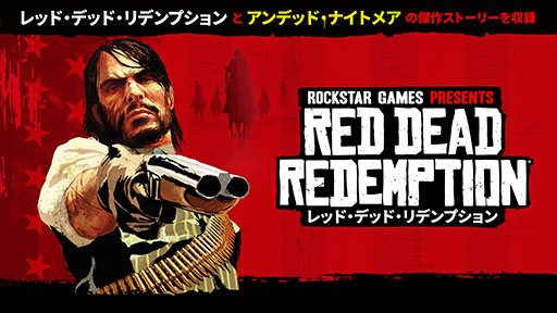 画像ギャラリー No.001のサムネイル画像 / 「レッド・デッド・リデンプション」のPS4，Switch版が各ストアで配信開始。ゾンビモノ「アンデッド・ナイトメア」も楽しめる