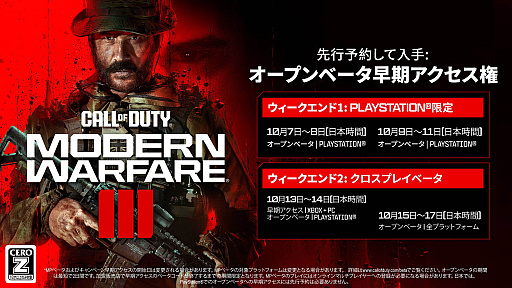 画像ギャラリー No.001のサムネイル画像 / 「Call of Duty: Modern Warfare III」のオープンβテストがスタート。第1週はPlayStationプラットフォームのプレイヤーが対象に。マルチプレイを紹介するトレイラーを公開中