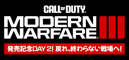 画像ギャラリー No.012のサムネイル画像 / 「Call of Duty: Modern Warfare III」本日発売。ストリーマーによるイベント「発売記念Day 2!戻れ、終わらない戦場へ!」を11月12日に配信