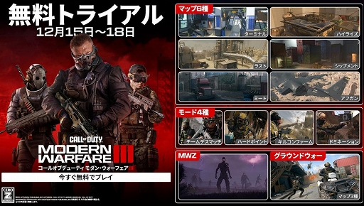 画像ギャラリー No.002のサムネイル画像 / 「Call of Duty: Modern Warfare III」，無料アクセスを12月15日3：00から実施。ミートを含む4つのマップやゾンビモードなどを体験できる