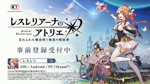 画像ギャラリー No.001のサムネイル画像 / 「アトリエ」シリーズの最新作はスマホ&PCで展開。「レスレリアーナのアトリエ 〜忘れられた錬金術と極夜の解放者〜」が発表