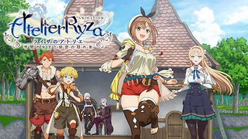 画像ギャラリー No.002のサムネイル画像 / 「レスレリアーナのアトリエ 〜忘れられた錬金術と極夜の解放者〜」の新情報を含むテレビCMが8月26日から放送に