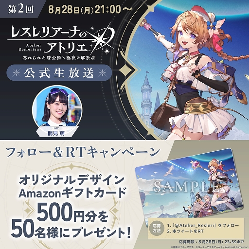 画像ギャラリー No.003のサムネイル画像 / 「レスレリアーナのアトリエ 〜忘れられた錬金術と極夜の解放者〜」の新情報を含むテレビCMが8月26日から放送に