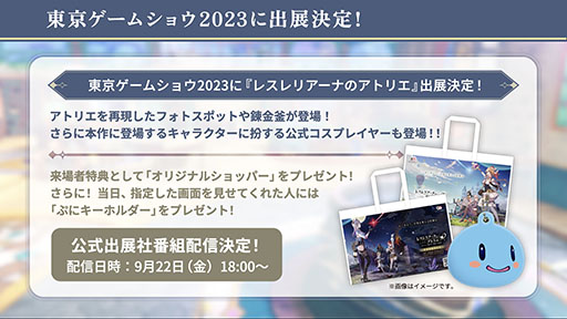 画像ギャラリー No.030のサムネイル画像 / 「レスレリアーナのアトリエ」,登場キャラたちのプロフィールやゲームサイクル,新たなPVなど最新情報が一挙公開に