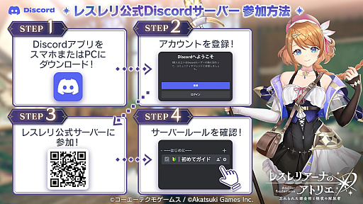 画像ギャラリー No.006のサムネイル画像 / 「アトリエ」シリーズ最新作「レスレリアーナのアトリエ」,iOS版とAndroid版のサービス開始が9月23日に決定
