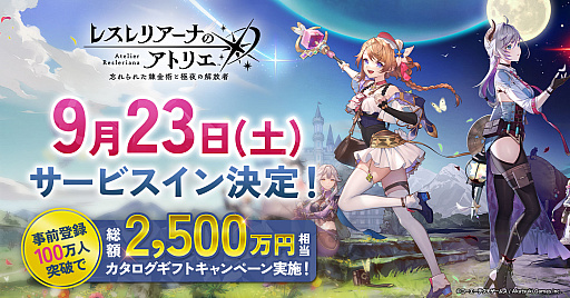 画像ギャラリー No.007のサムネイル画像 / 「アトリエ」シリーズ最新作「レスレリアーナのアトリエ」,iOS版とAndroid版のサービス開始が9月23日に決定