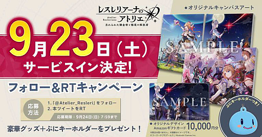 画像ギャラリー No.008のサムネイル画像 / 「アトリエ」シリーズ最新作「レスレリアーナのアトリエ」,iOS版とAndroid版のサービス開始が9月23日に決定