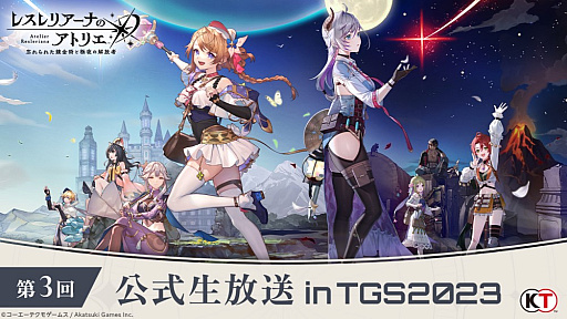 画像ギャラリー No.009のサムネイル画像 / 「アトリエ」シリーズ最新作「レスレリアーナのアトリエ」,iOS版とAndroid版のサービス開始が9月23日に決定