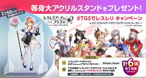 画像ギャラリー No.004のサムネイル画像 / 「レスレリアーナのアトリエ 〜忘れられた錬金術と極夜の解放者〜」の事前登録者数が80万人を突破。新たに4名の公式コスプレイヤーも発表