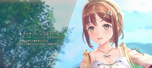 画像ギャラリー No.009のサムネイル画像 / ［プレイレポ］「レスレリアーナのアトリエ」先行プレイ。よく動くキャラクター達，シンプルで奥深い調合や戦略性高めなバトルが楽しい