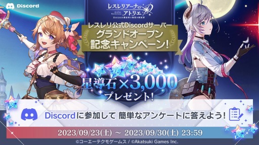 画像ギャラリー No.002のサムネイル画像 / 「レスレリアーナのアトリエ 〜忘れられた錬金術と極夜の解放者〜」正式サービス開始。★3キャラが確定で当たるガチャを実施