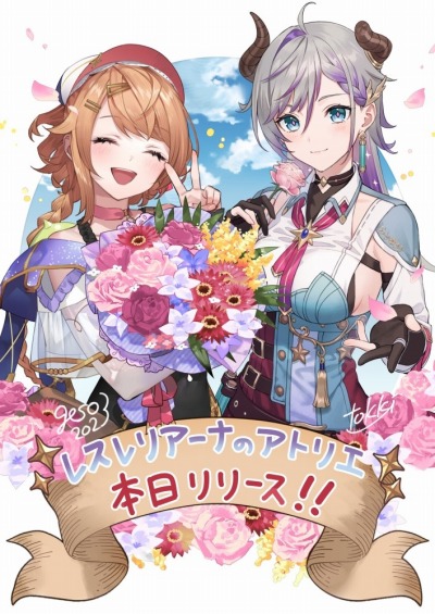 画像ギャラリー No.004のサムネイル画像 / 「レスレリアーナのアトリエ 〜忘れられた錬金術と極夜の解放者〜」正式サービス開始。★3キャラが確定で当たるガチャを実施