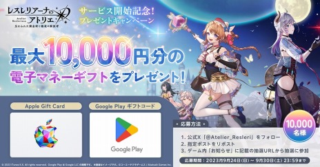 画像ギャラリー No.007のサムネイル画像 / 「レスレリアーナのアトリエ 〜忘れられた錬金術と極夜の解放者〜」正式サービス開始。★3キャラが確定で当たるガチャを実施