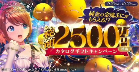 画像ギャラリー No.008のサムネイル画像 / 「レスレリアーナのアトリエ 〜忘れられた錬金術と極夜の解放者〜」正式サービス開始。★3キャラが確定で当たるガチャを実施