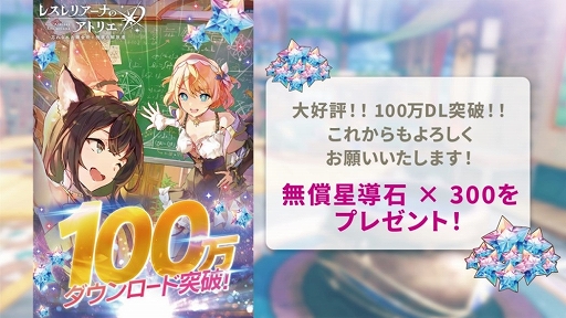 画像ギャラリー No.002のサムネイル画像 / 「レスレリアーナのアトリエ」,100万ダウンロードを突破。ソフィーとプラフタが手に入るピックアップガチャも実施中