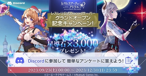 画像ギャラリー No.007のサムネイル画像 / 「レスレリアーナのアトリエ」,100万ダウンロードを突破。ソフィーとプラフタが手に入るピックアップガチャも実施中