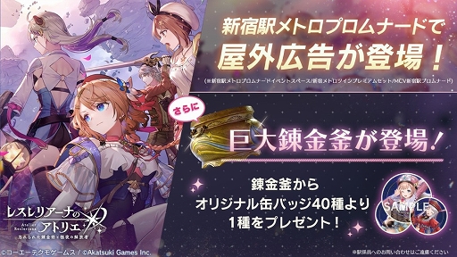 画像ギャラリー No.008のサムネイル画像 / 「レスレリアーナのアトリエ」,100万ダウンロードを突破。ソフィーとプラフタが手に入るピックアップガチャも実施中