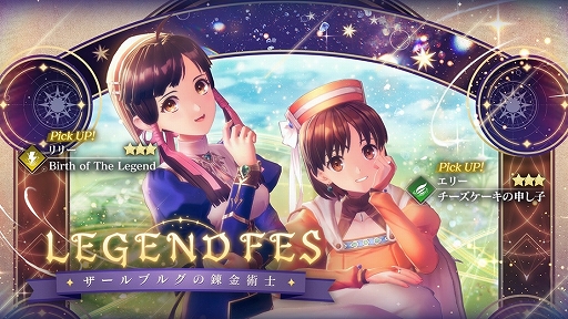 画像ギャラリー No.003のサムネイル画像 / 「レスレリアーナのアトリエ」，ザールブルグの錬金術士イベント開催中。リリーとエリーがピックアップガチャに登場