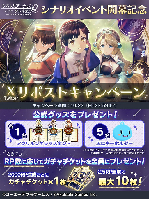 画像ギャラリー No.004のサムネイル画像 / 「レスレリアーナのアトリエ」，ザールブルグの錬金術士イベント開催中。リリーとエリーがピックアップガチャに登場
