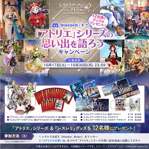 画像ギャラリー No.005のサムネイル画像 / 「レスレリアーナのアトリエ」，ザールブルグの錬金術士イベント開催中。リリーとエリーがピックアップガチャに登場
