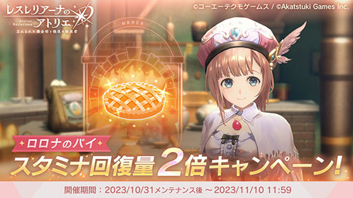 画像ギャラリー No.003のサムネイル画像 / 「レスレリアーナのアトリエ」，限定レシピを獲得できる「決戦！ハロウィンぷに」が開幕
