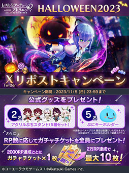 画像ギャラリー No.004のサムネイル画像 / 「レスレリアーナのアトリエ」，限定レシピを獲得できる「決戦！ハロウィンぷに」が開幕