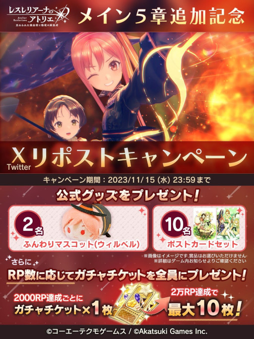 画像ギャラリー No.003のサムネイル画像 / 「レスレリアーナのアトリエ」，メインストーリー5章を本日追加