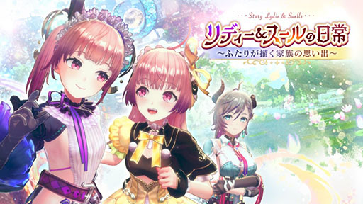 画像ギャラリー No.002のサムネイル画像 / 「レスレリアーナのアトリエ」，ストーリーイベント“リディー＆スールの日常”を開催