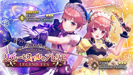 画像ギャラリー No.003のサムネイル画像 / 「レスレリアーナのアトリエ」，ストーリーイベント“リディー＆スールの日常”を開催