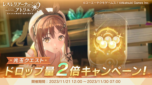 画像ギャラリー No.004のサムネイル画像 / 「レスレリアーナのアトリエ」，ストーリーイベント“リディー＆スールの日常”を開催