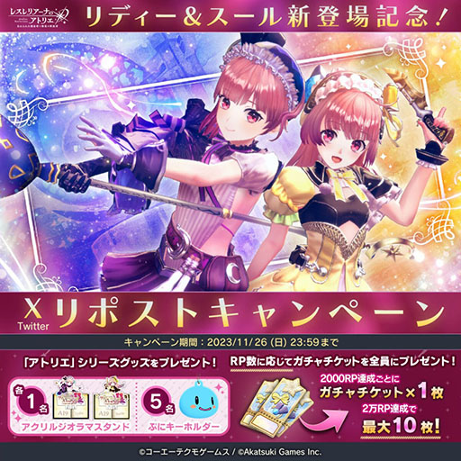 画像ギャラリー No.005のサムネイル画像 / 「レスレリアーナのアトリエ」，ストーリーイベント“リディー＆スールの日常”を開催